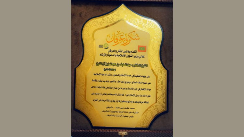 درع جمعية الرحمة في جمهورية المالديف