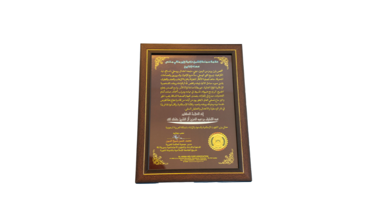 شهادة تقدير وعرفان من جمعية الحكمة الخيرية للدعوة والإرشاد والشؤون الاجتماعية في جمهورية سيريلانكا