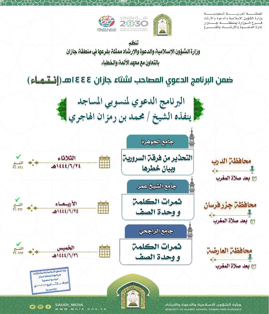 اعلان برنامج الامن الفكري في شتاء جازان 2023.jpg