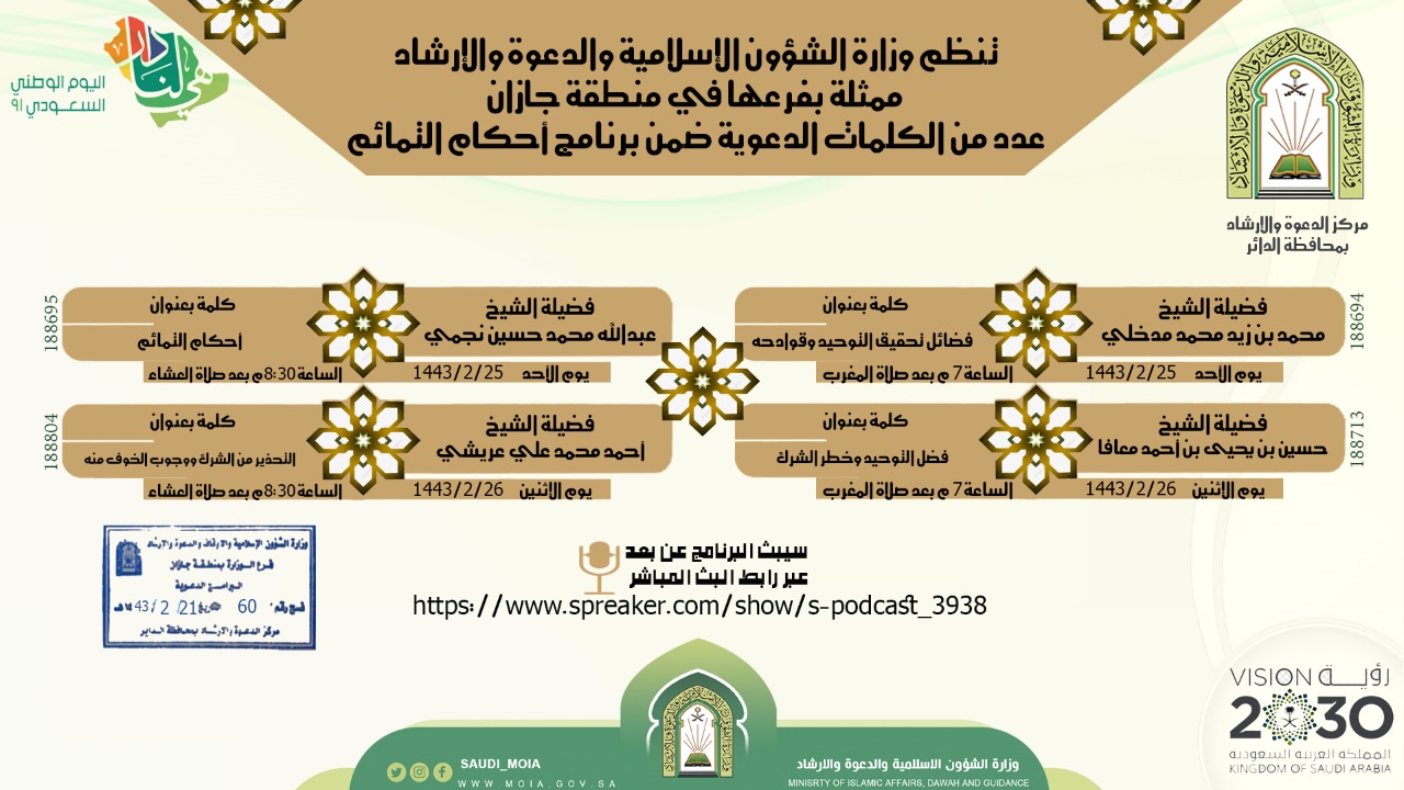 اعلان كلمات دعوية بمركز الدعوة في محافظة الداير.jpg