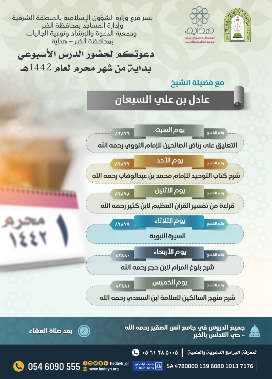 دروس دعوية أسبوعية بالمنطقة الشرقية.jpeg