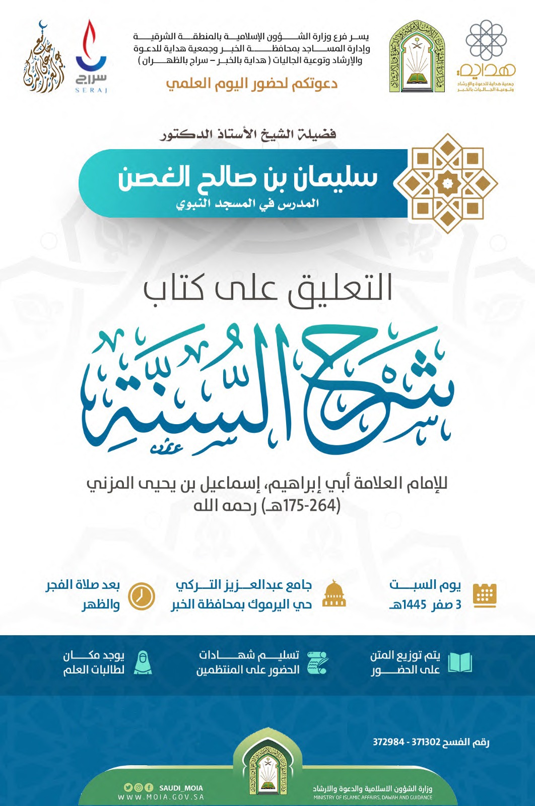بروشور الدرس العلمي بالشرقية.jpeg