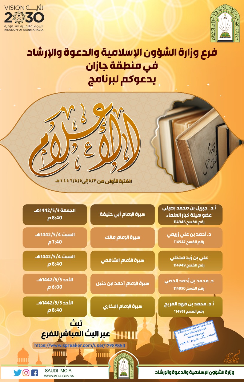 (الأعلام).. برنامج علمي في منطقة جازان.jpg
