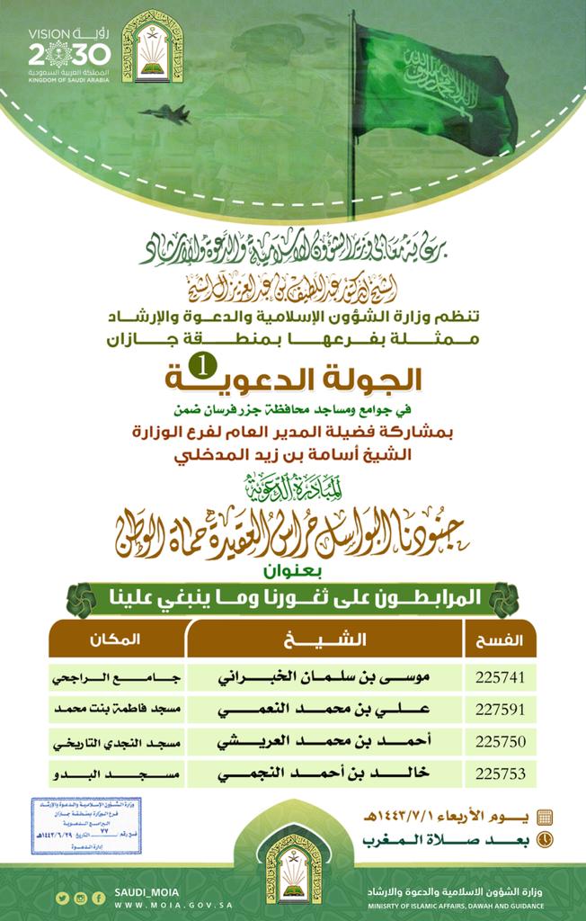 بروشور الجولة الدعوية بجازان.jpg