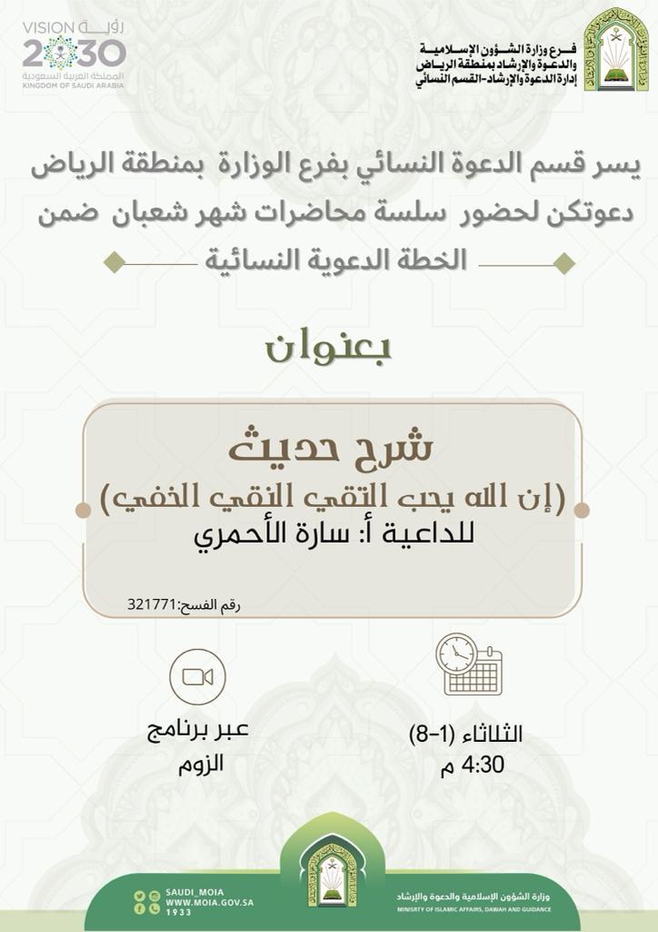 إعلان المحاضرات النسائية بالرياض (1).jfif