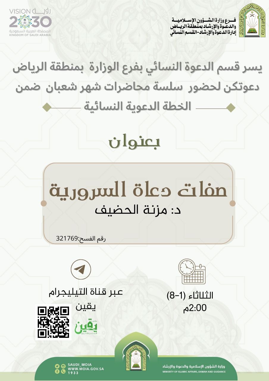 إعلان المحاضرات النسائية بالرياض (2).jfif