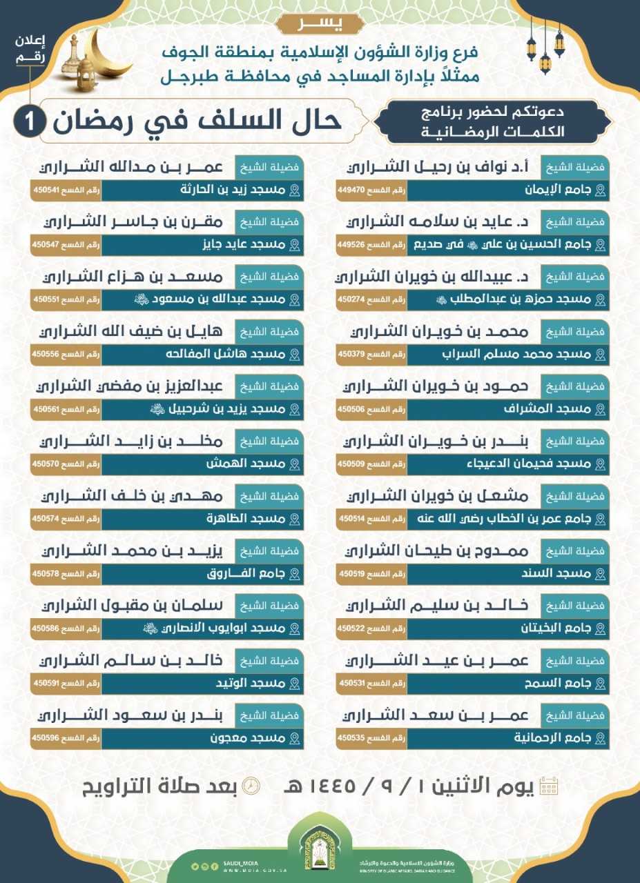 حال السلف في رمضان.jfif