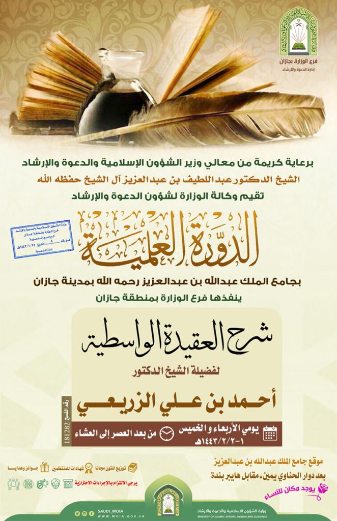 درس العقيدة الواسطية.jpg