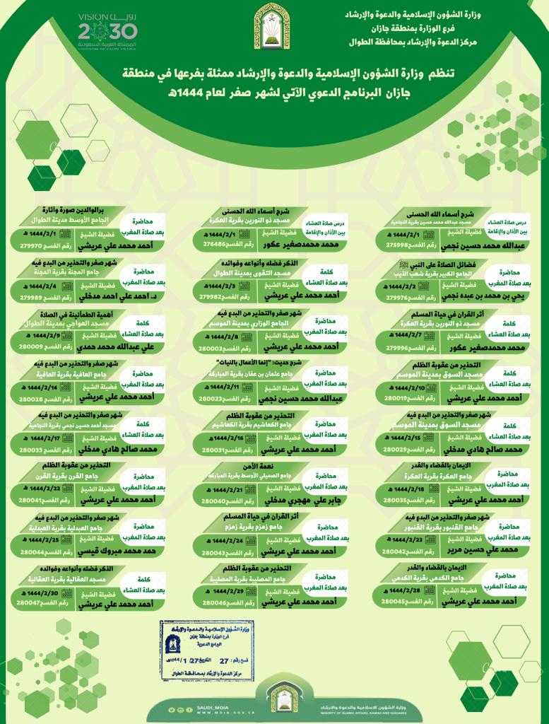 بروشور البرنامج الدعوي لشهر صفر بجازان.jfif