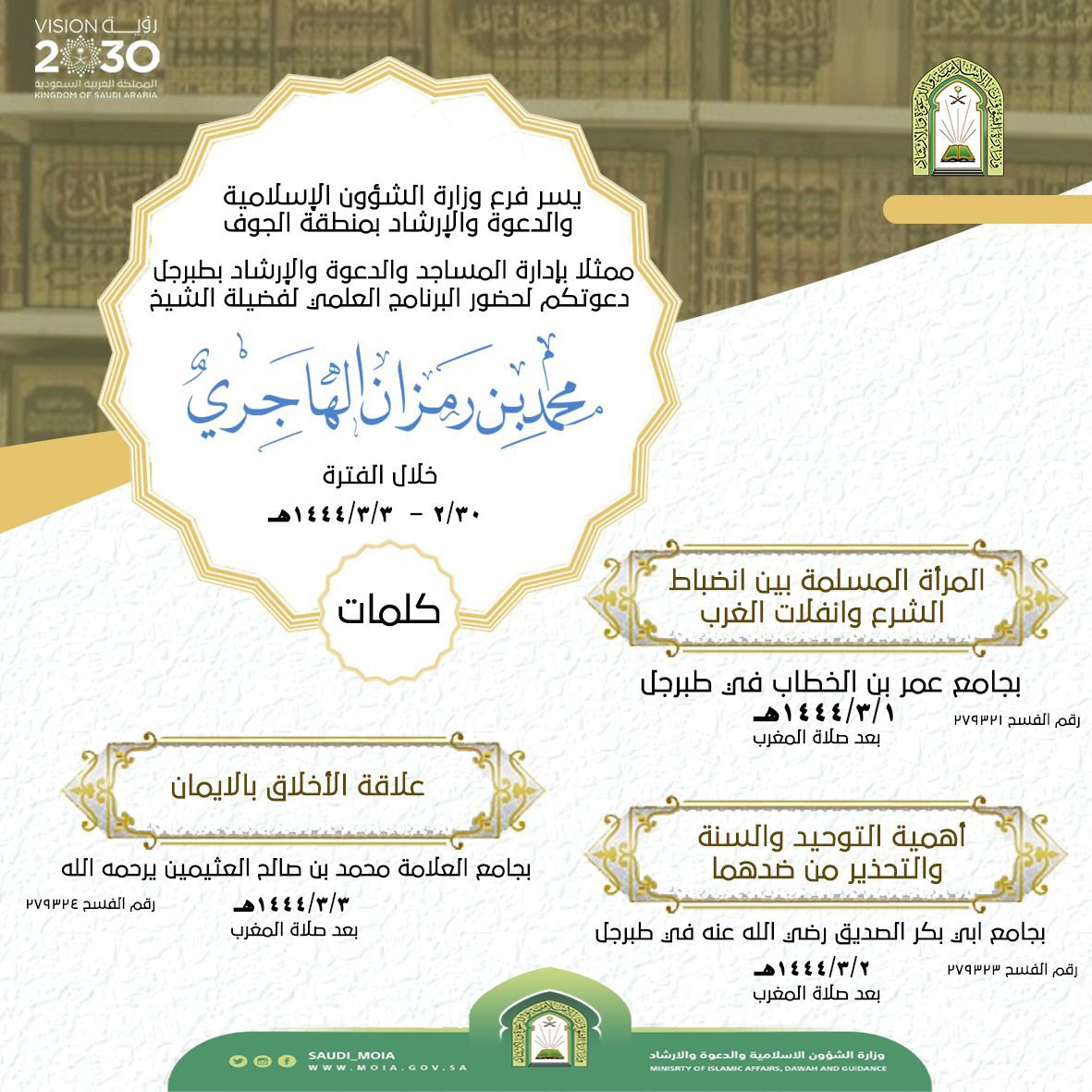 بروشورات المناشط (2).jfif