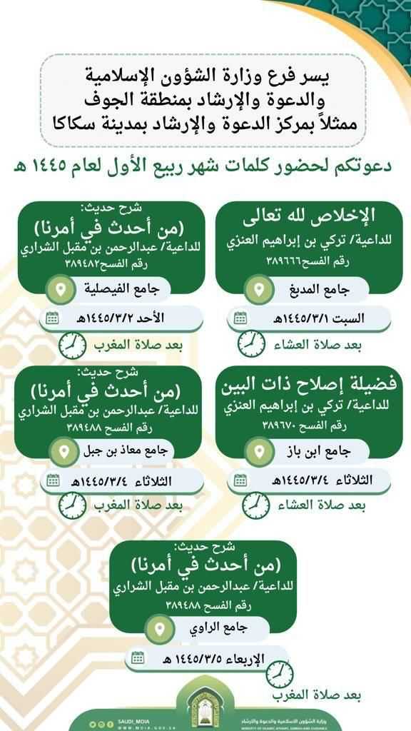 كلمة وعظية في جوامع سكاكا.jfif