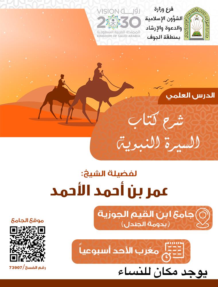 الشؤون الإسلامية تنظم دروس علمية أسبوعية بمنطقة الجوف (2).jpg