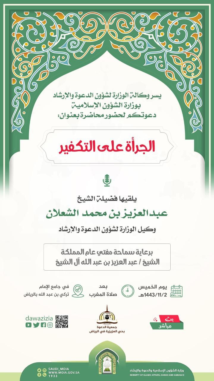 بروشور محاضرة الشعلان.jfif