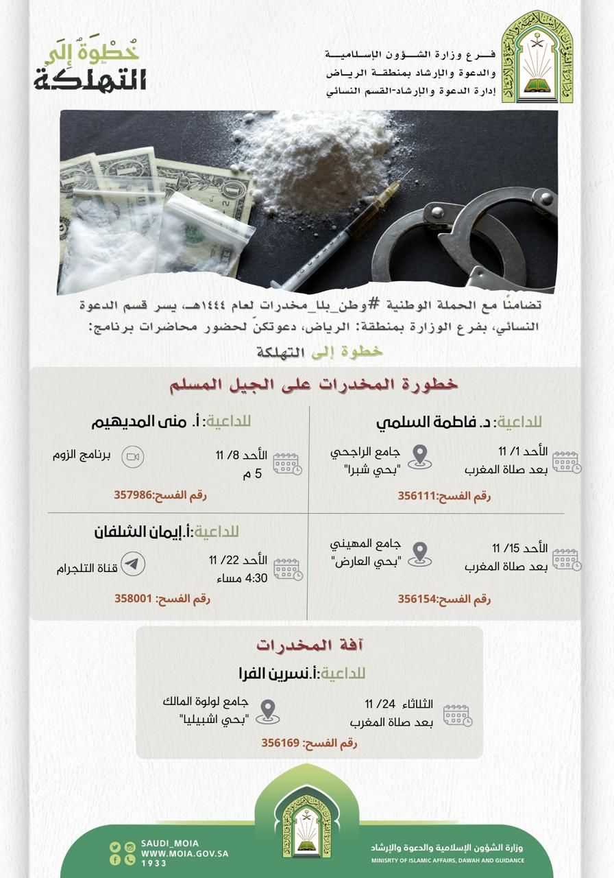 إعلان المحاضرات النسائية بالرياض.jfif