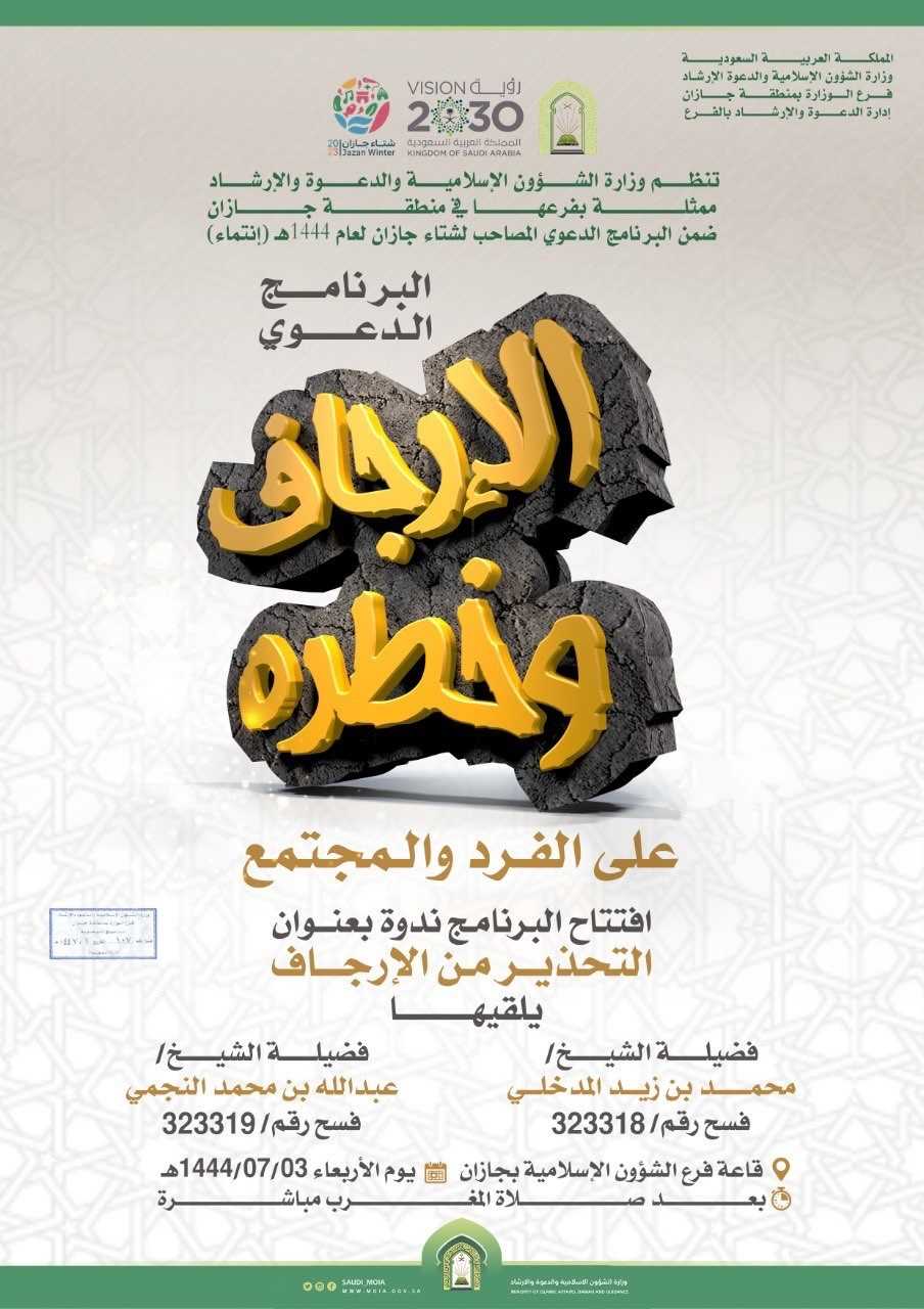 إعلان البرنامج الدعوي بجازان.jfif