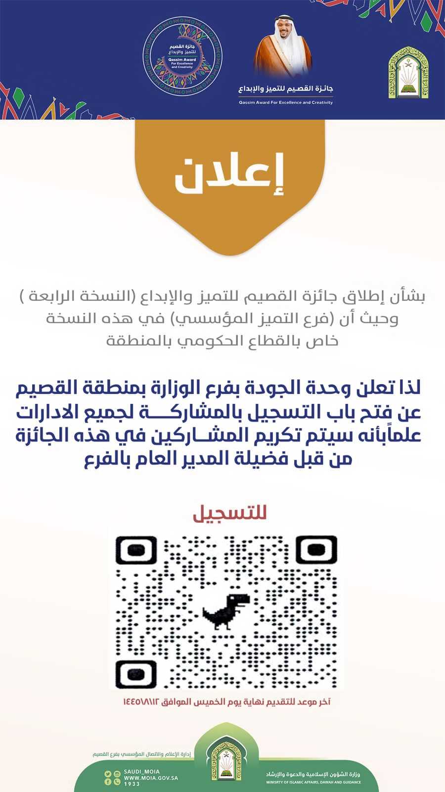 جائزة القصيم.jfif