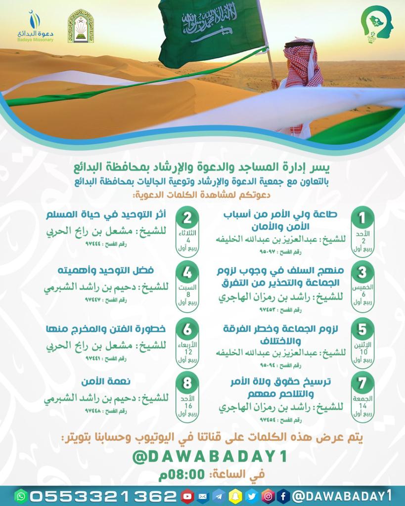 الشؤون الإسلامية بالقصيم تنظم سلسلة كلمات دعوية في جوامع ومساجد البدائع.jpeg