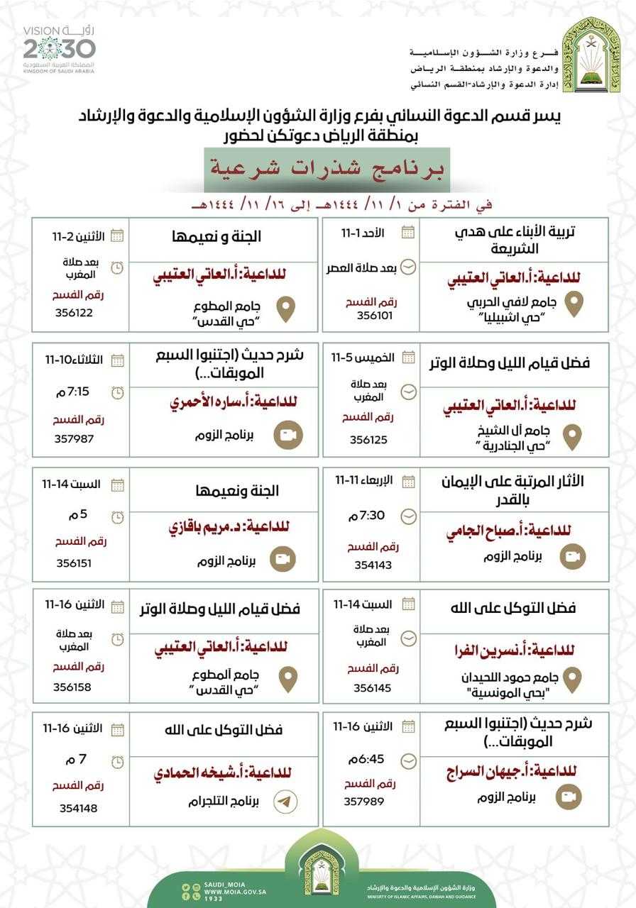 إعلان المحاضرات النسائية بالرياض.jfif