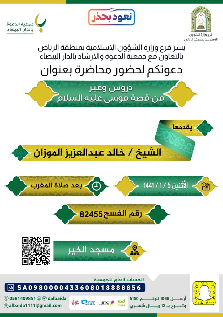 الشؤون الإسلامية تنظم محاضرتين علميتين في الرياض (2).jpeg