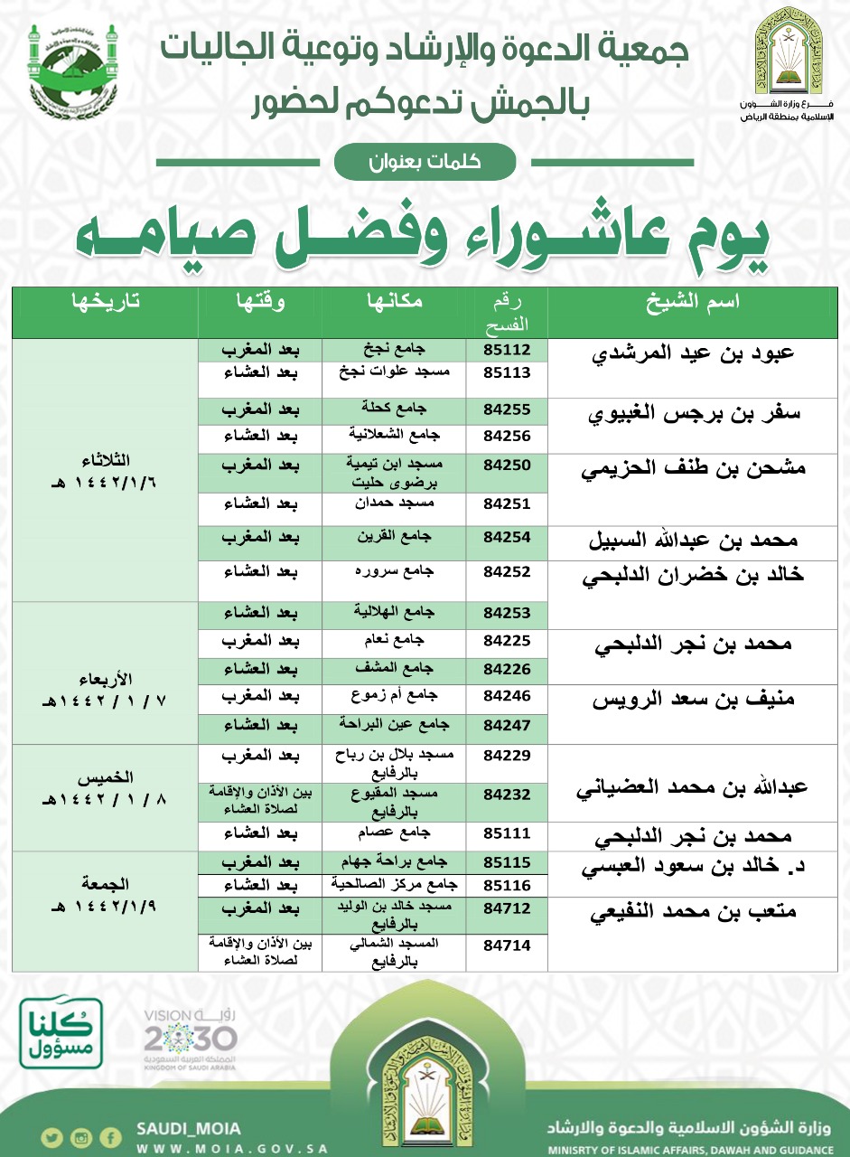 (يوم عاشوراء وفضل صيامه) كلمة دعوية بمساجد الجمش.jpeg