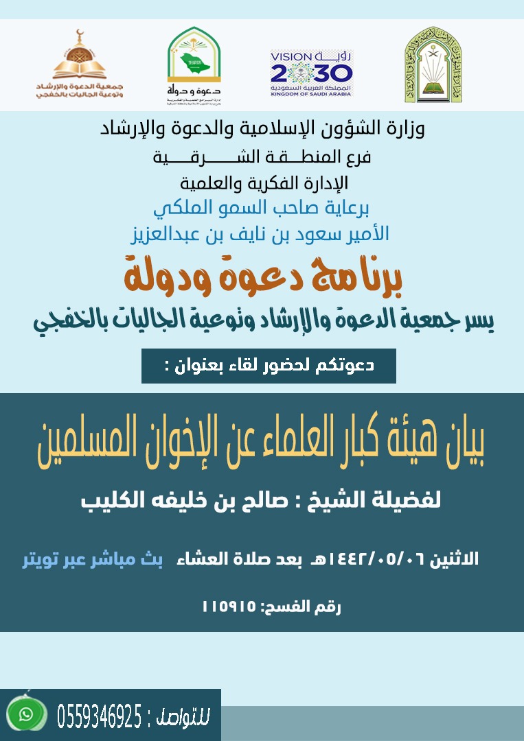 الشؤون الإسلامية تنظم عدداً من المحاضرات في المنطقة الشرقية.. يوم غدٍ (1).jpg