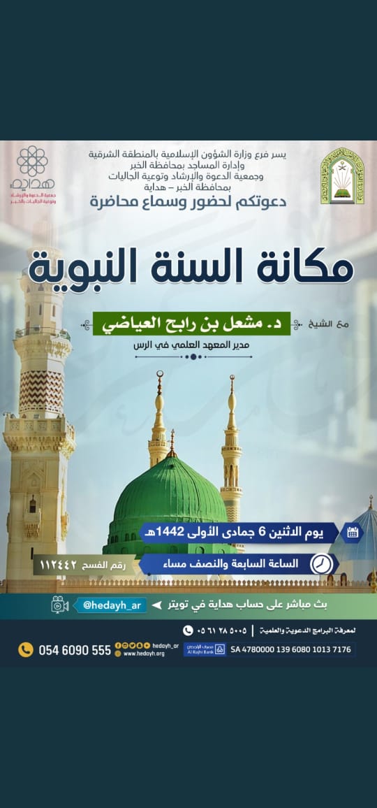 الشؤون الإسلامية تنظم عدداً من المحاضرات في المنطقة الشرقية.. يوم غدٍ (2).jpg
