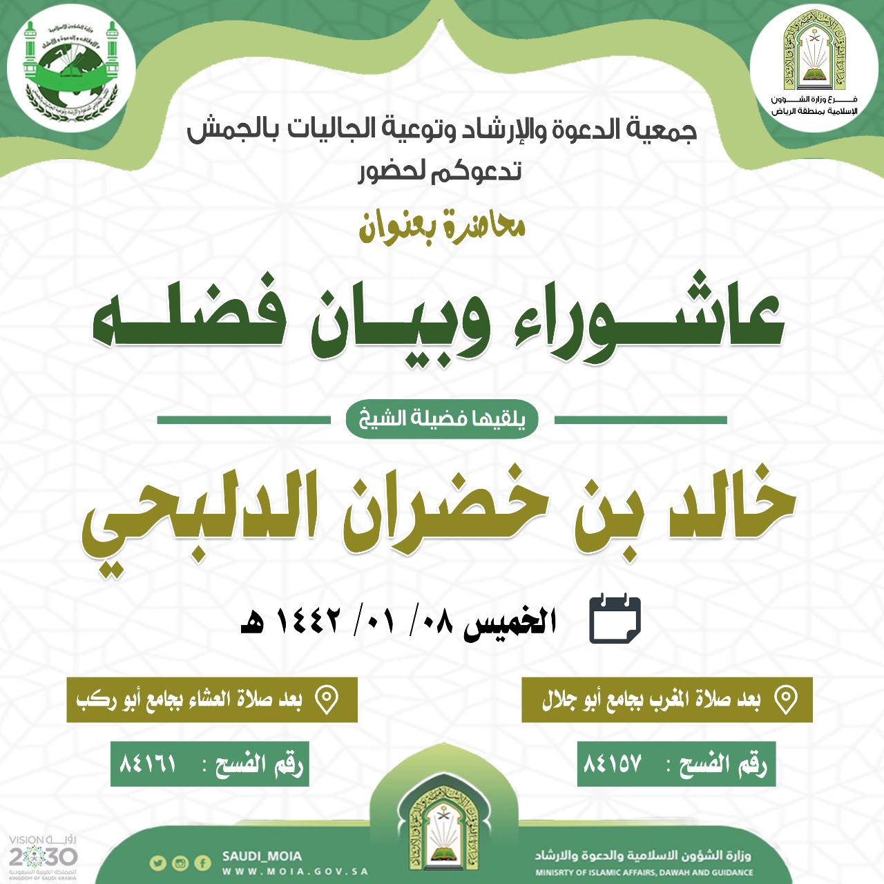 الشؤون الإسلامية تنظم محاضرتين علميتين بالجمش  (2).jpeg