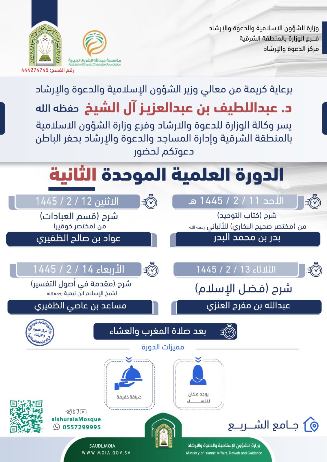 إعلان الدورة العلمية الموحدة بحفر الباطن.jfif