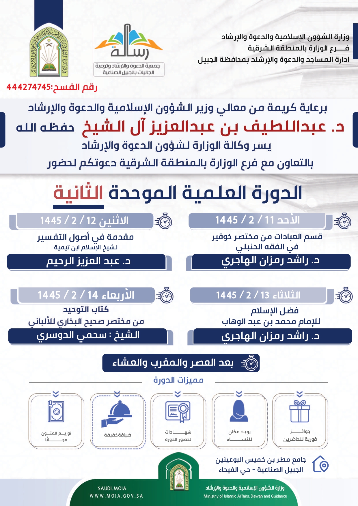 الدورة العلمية الموحدة الثانية ( الجبيل) (1)_page-0001.jpg