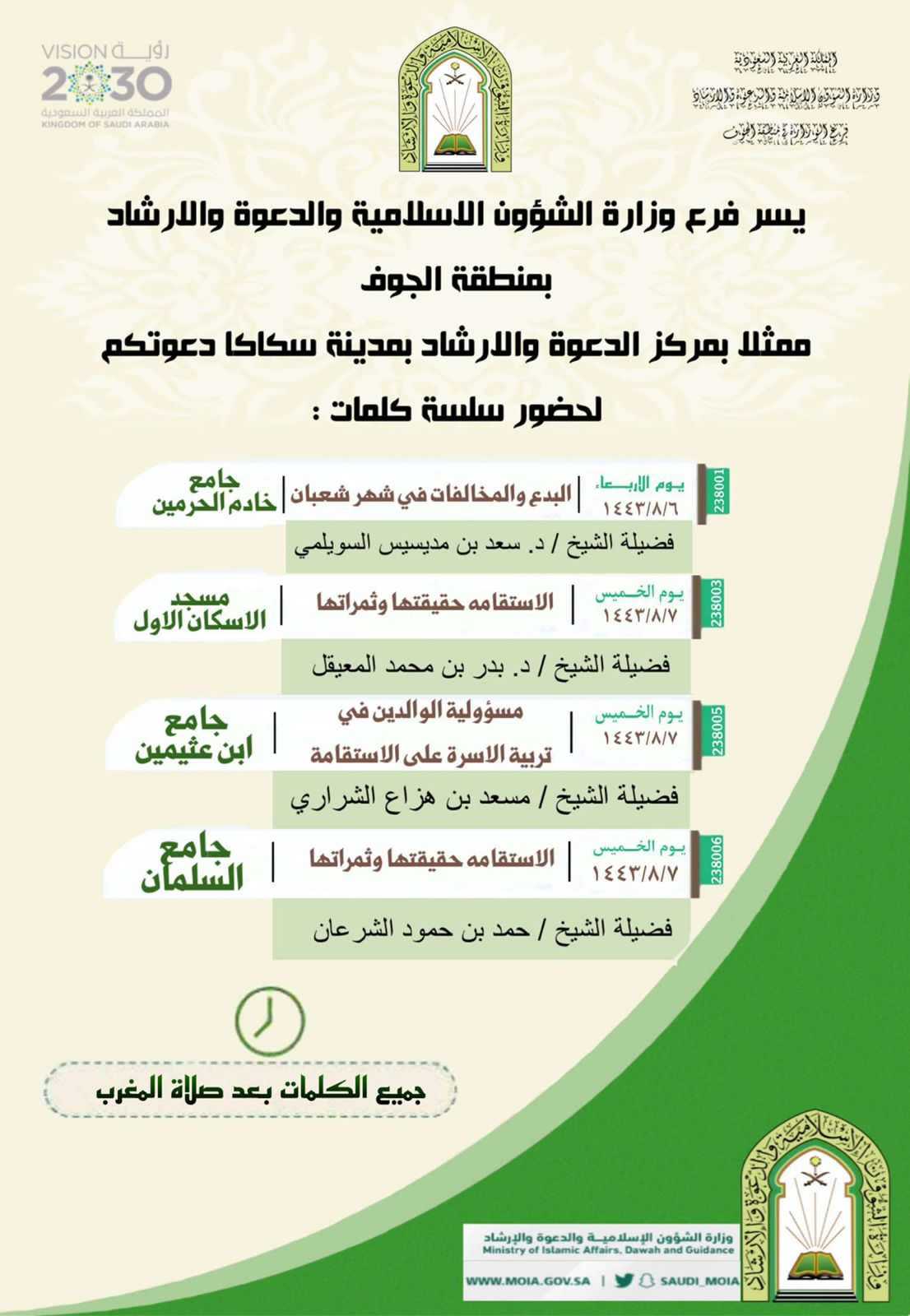 بروشور كلمات دعوية بالجوف.jfif