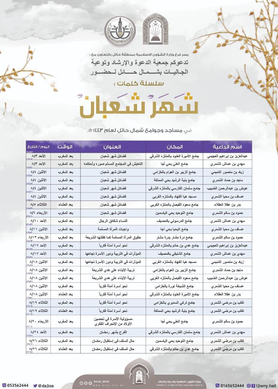 بروشور كلمات دعوية بحائل.jfif