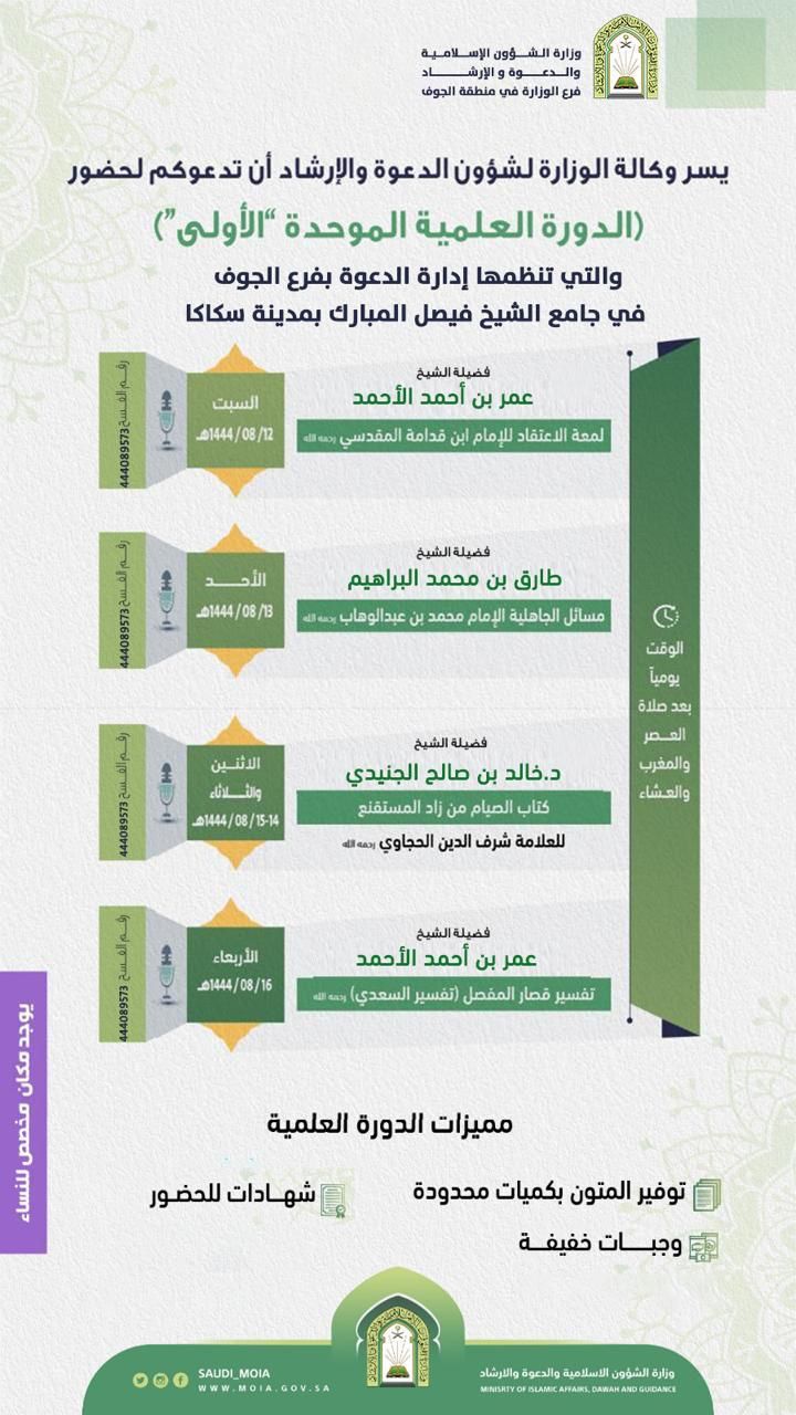 الدورة العلمية الموحدة.jfif
