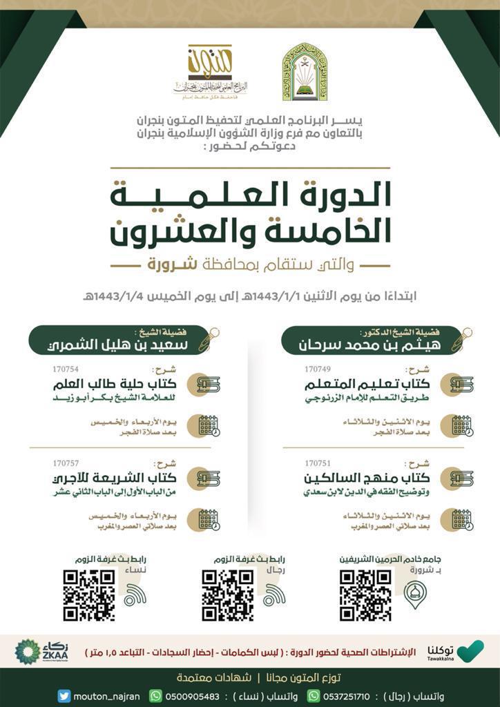 بروشور الدورة.jpeg