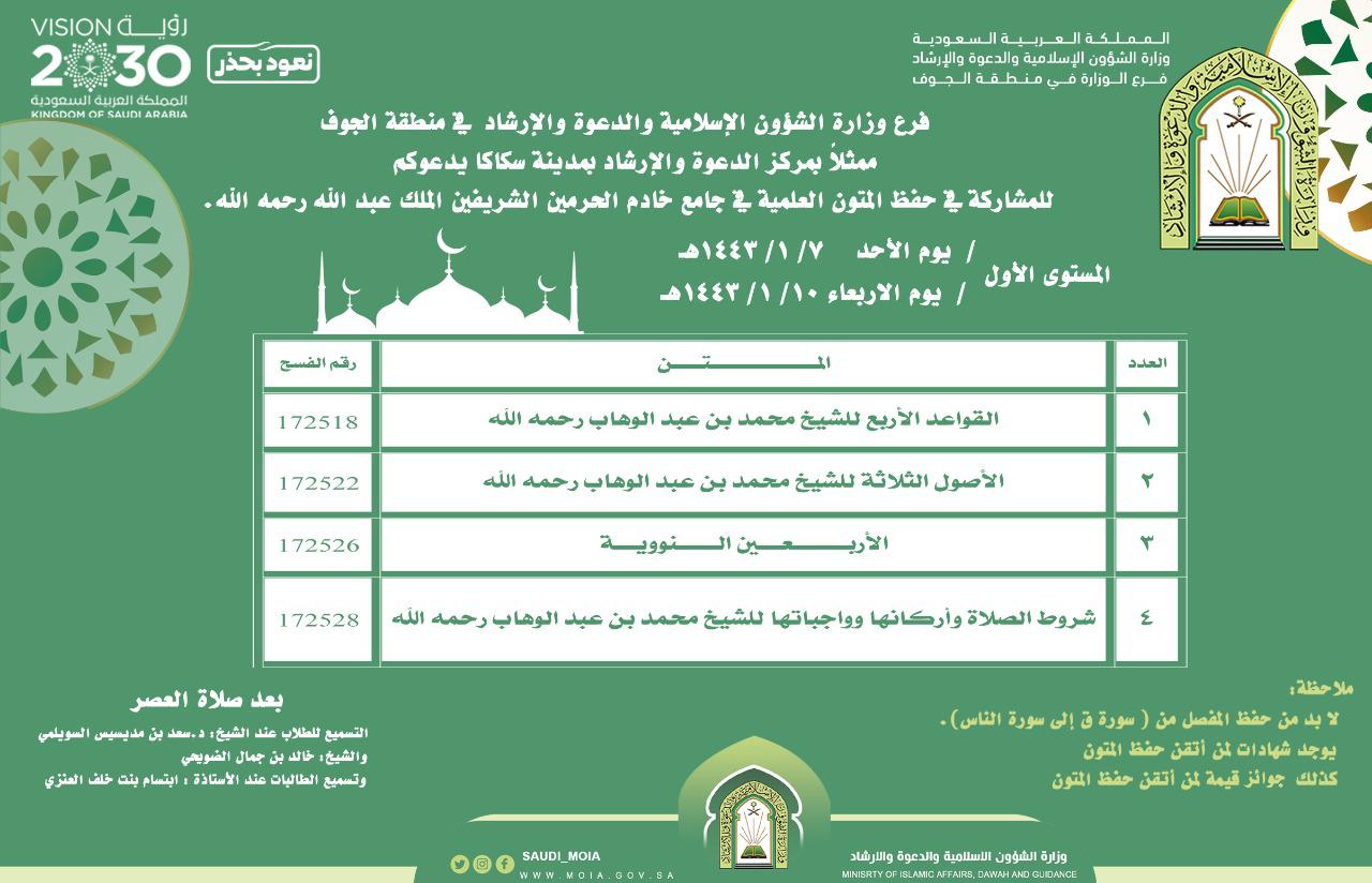 المشاركة بحفظ المتون.jpg
