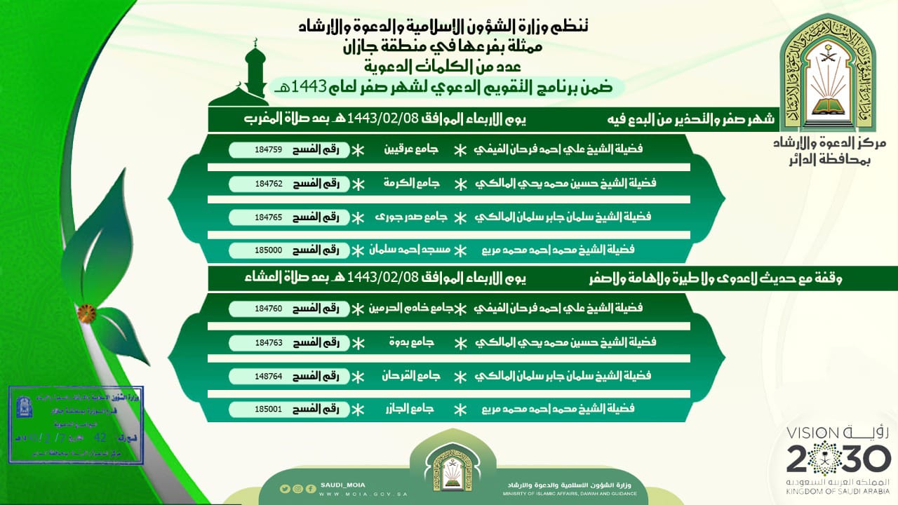 اعلان برنامج التقويم الدعوي.jpg