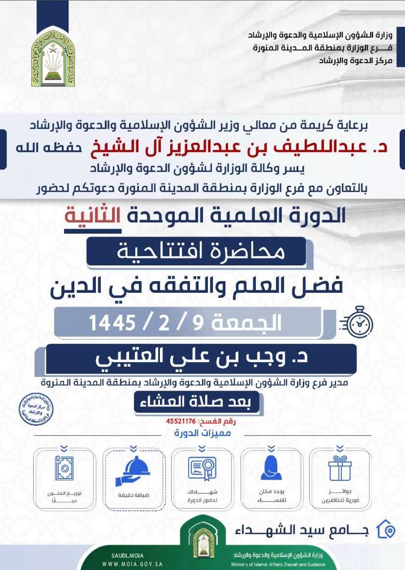 إعلان الدورة العلمية الثانية بالمدينة  (1).jfif