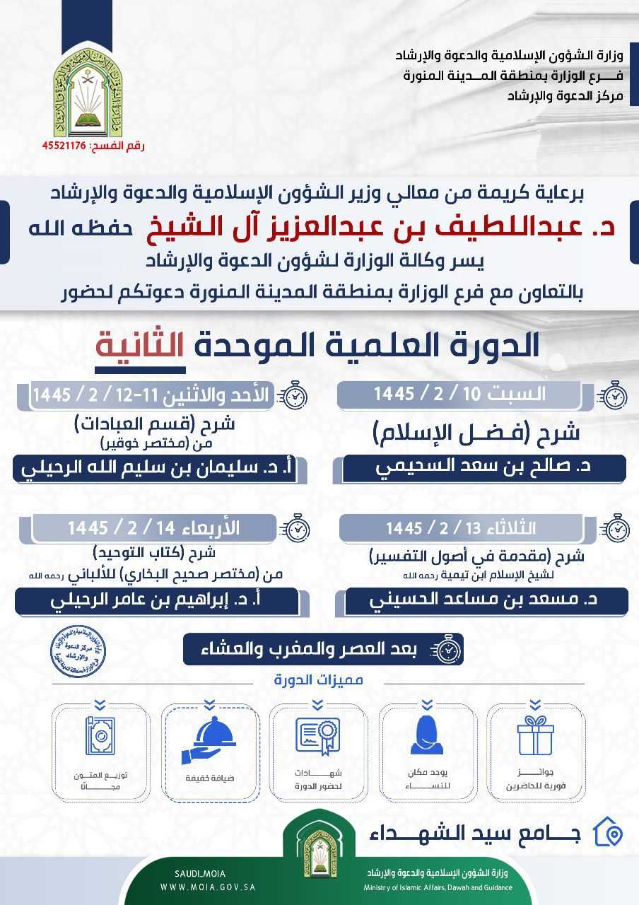إعلان الدورة العلمية الثانية بالمدينة  (2).jfif