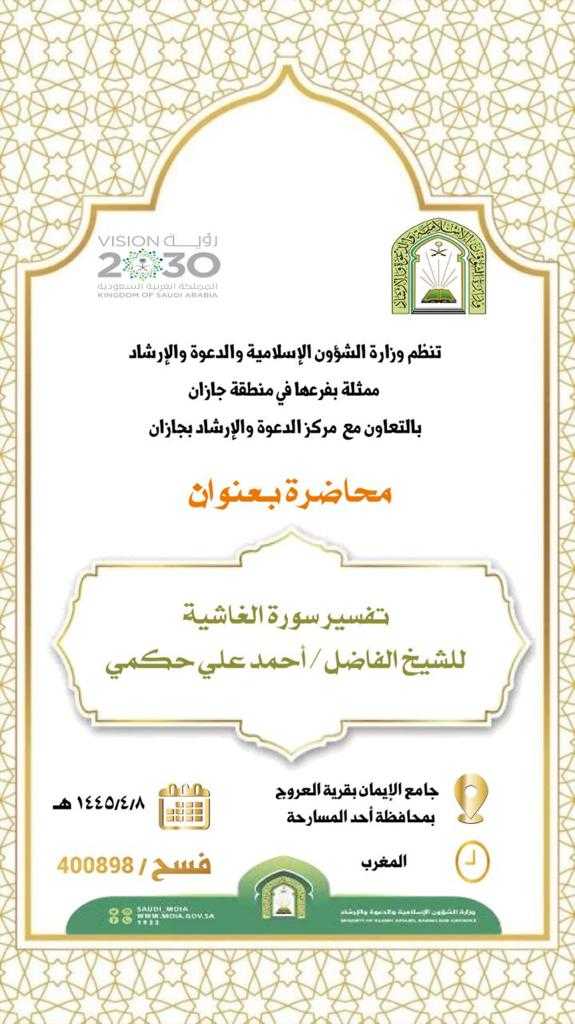 برامج دعوية في جازان (1).jfif