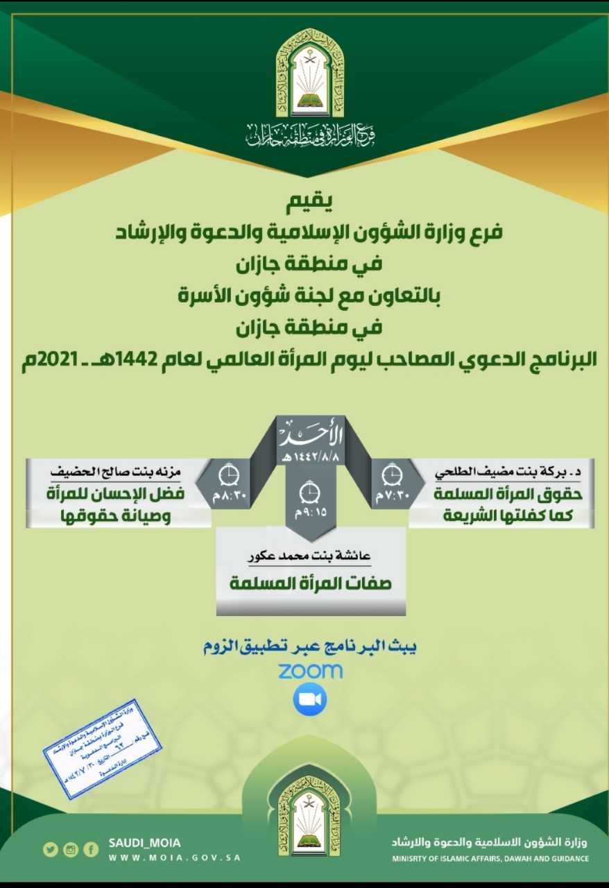 بروشور المحاضرات النسائية بجازان.jpg