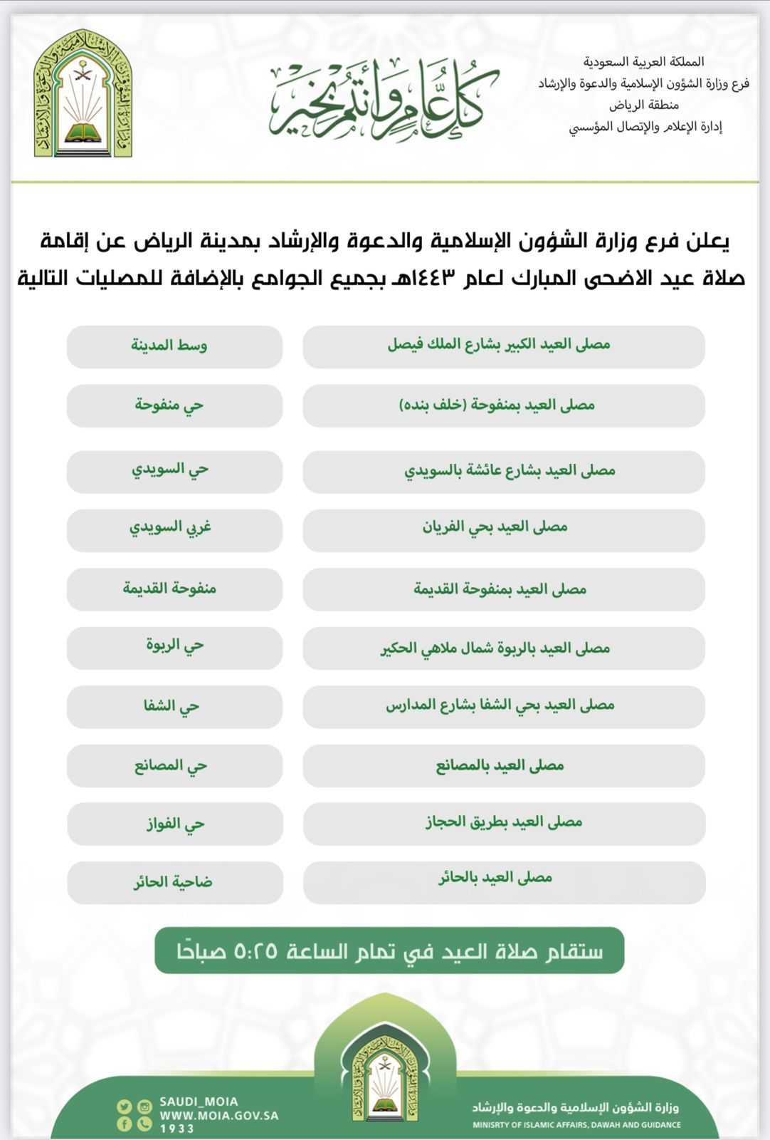 بروشور المصليات.jfif