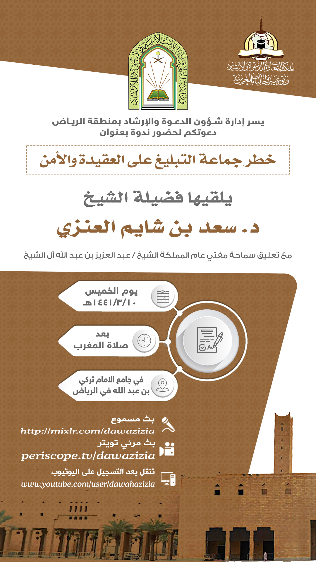 بروشور المحاضرة.jpg