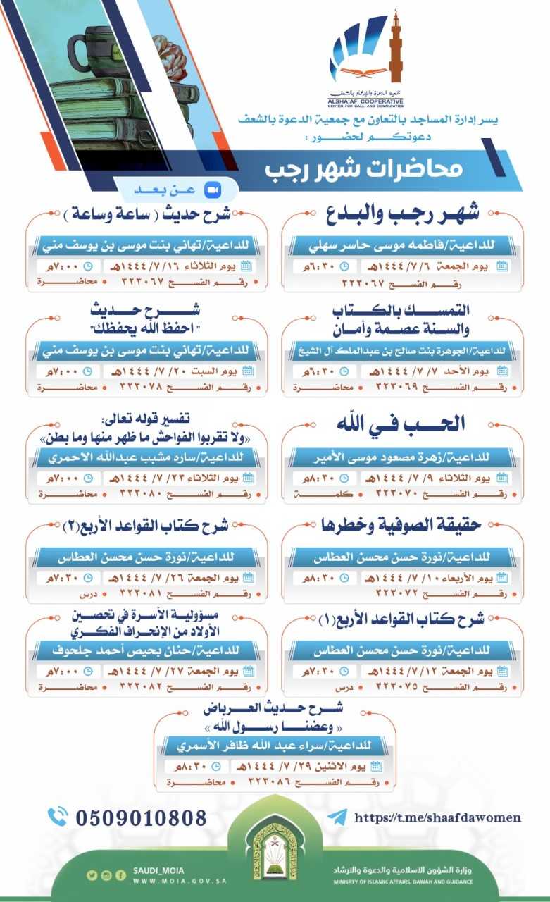 إعلان البرنامج الدعوي النسائي بعسير.jfif