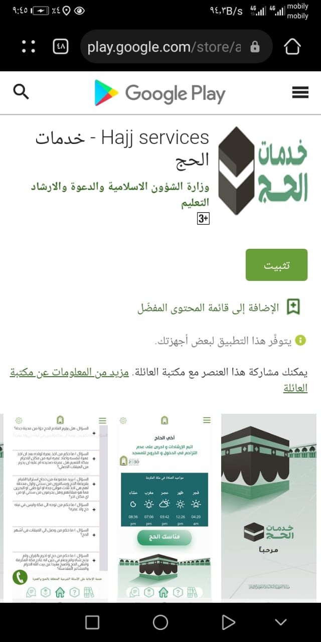 تطبيق خدمات الحج الالكترونية (1).jpg
