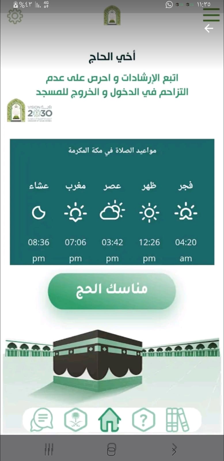 تطبيق خدمات الحج الالكترونية (3).jpg
