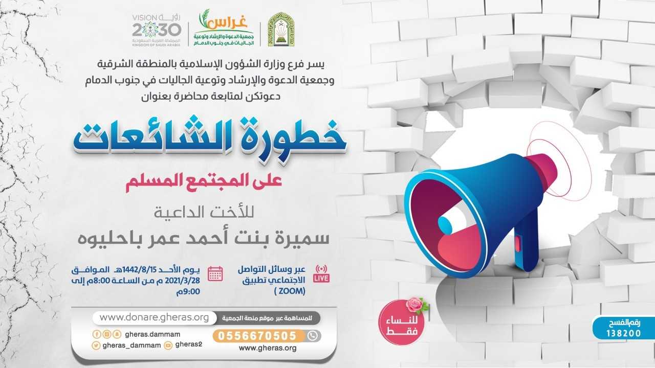 محاضرات ودروس دعوية نسائية عن بعد بالمنطقة الشرقية (1).jpg
