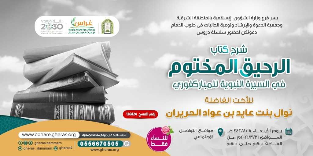 محاضرات ودروس دعوية نسائية عن بعد بالمنطقة الشرقية (2).jpg