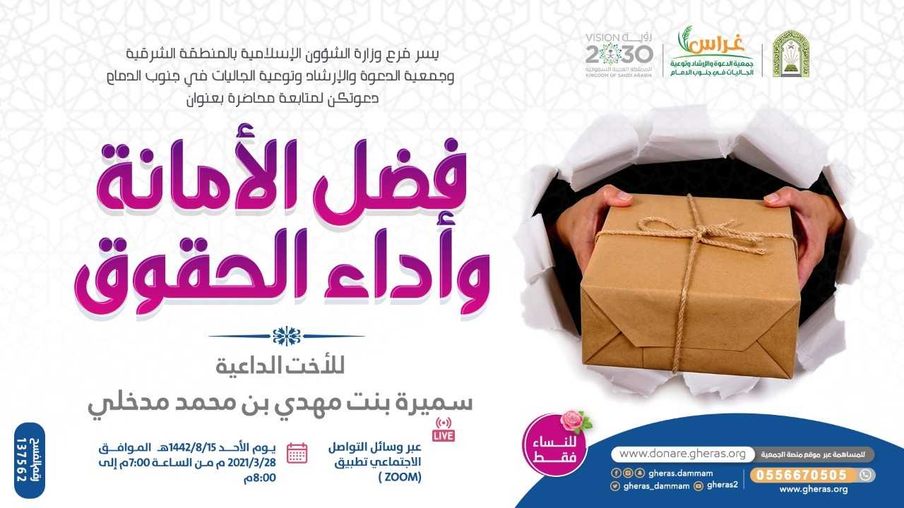محاضرات ودروس دعوية نسائية عن بعد بالمنطقة الشرقية (3).jpg