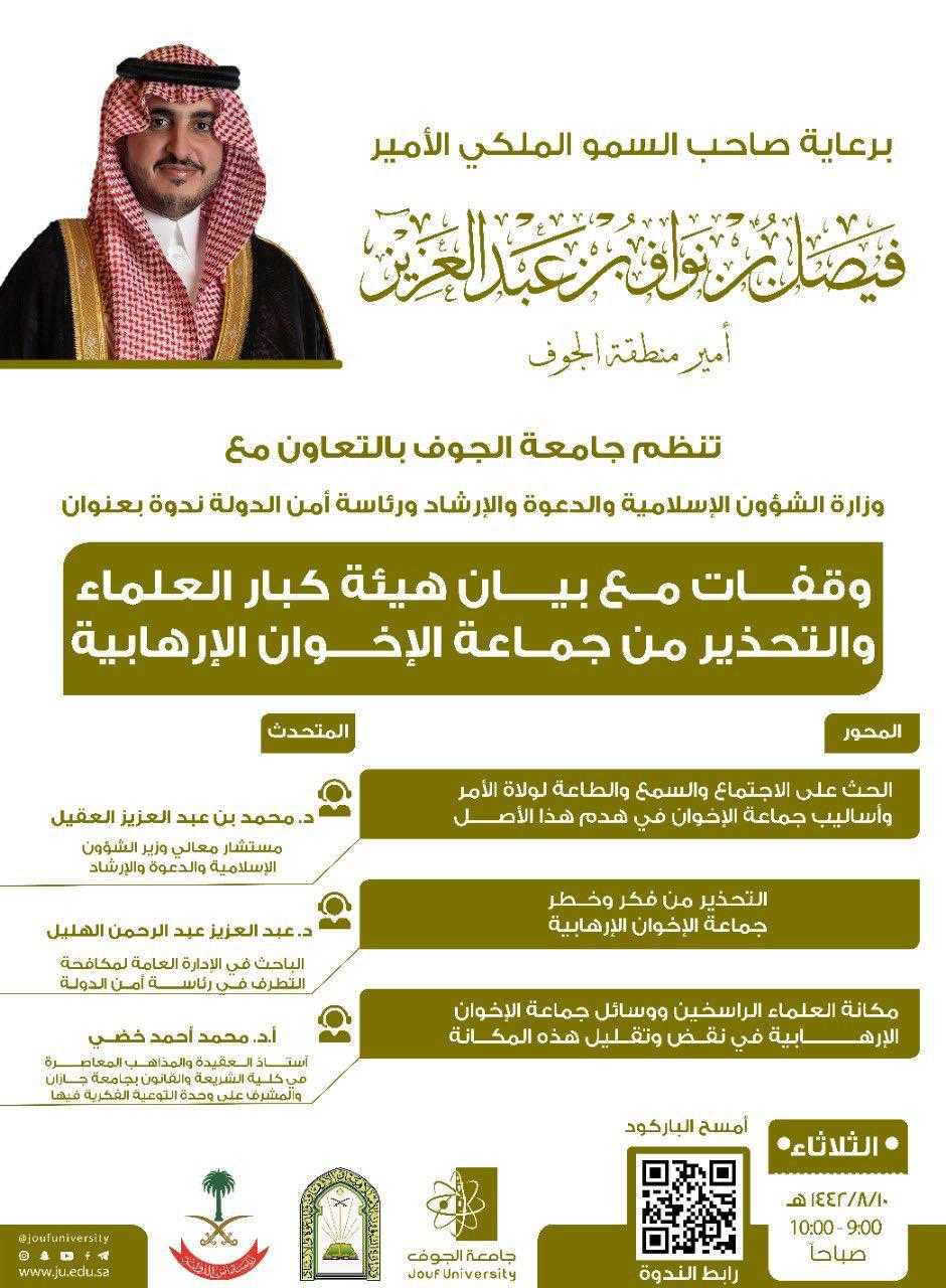 بروشور ندوة جامعة الجوف.jpg