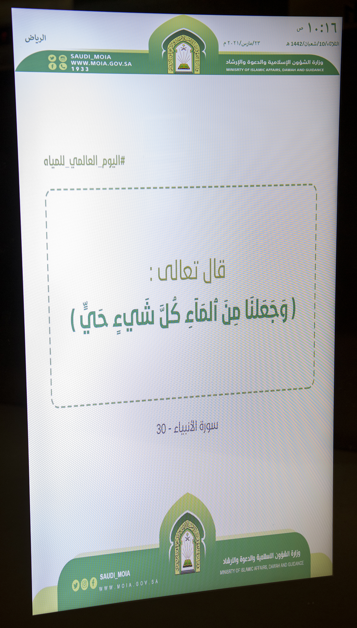 مشاركة الشؤون الإسلامية في اليوم العالمي للمياه _(1)_.jpg