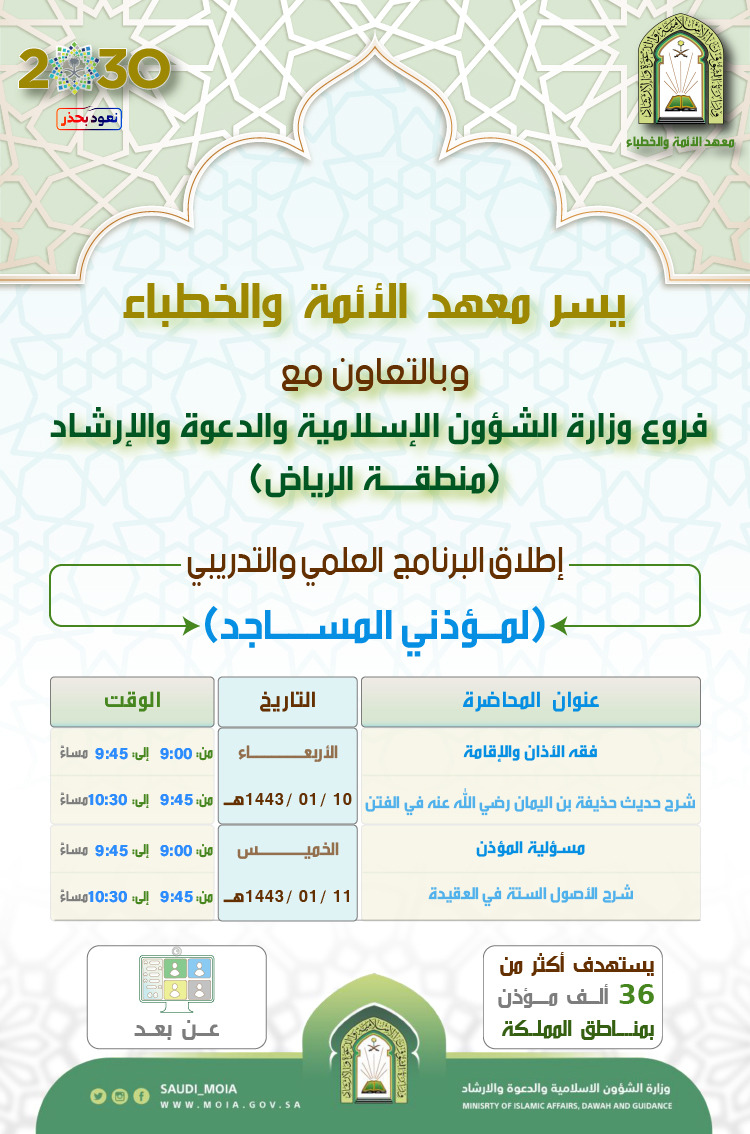 بروشور برنامج مؤذني الرياض.jpeg